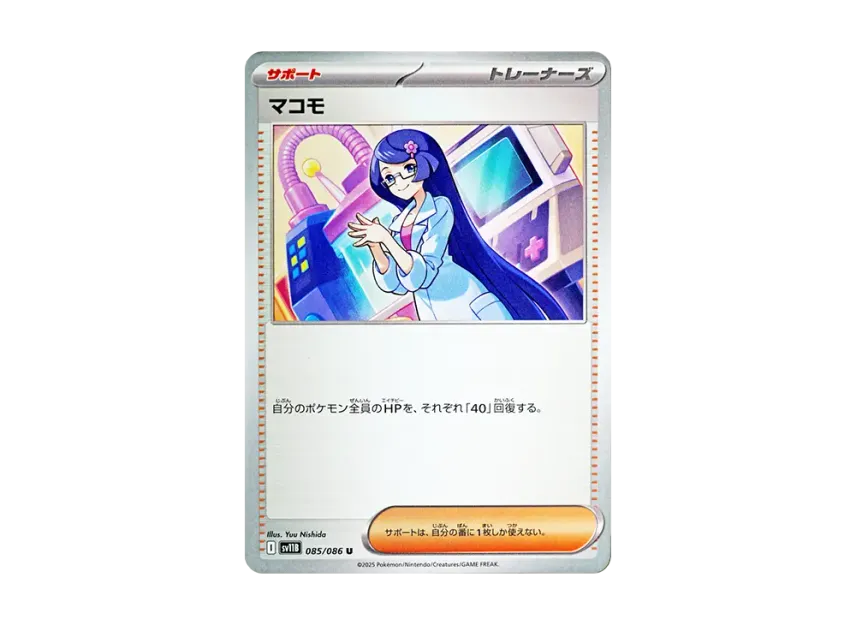 Fennel U [SV11B 085/086] (Expansion Pack "Black Bolt")
