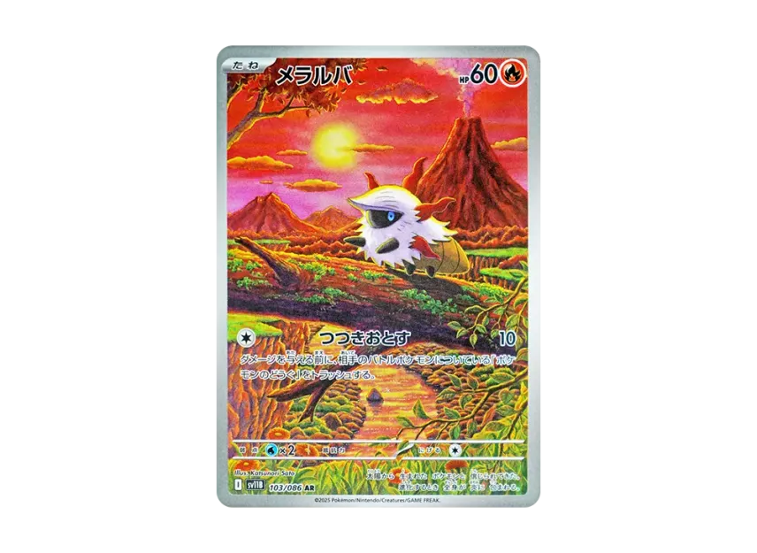Larvesta AR [SV11B 103/086] (Expansion Pack "Black Bolt")