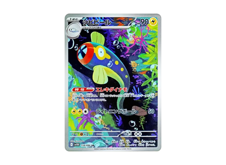 Eelektrik AR [SV11B 118/086] (Expansion Pack "Black Bolt")