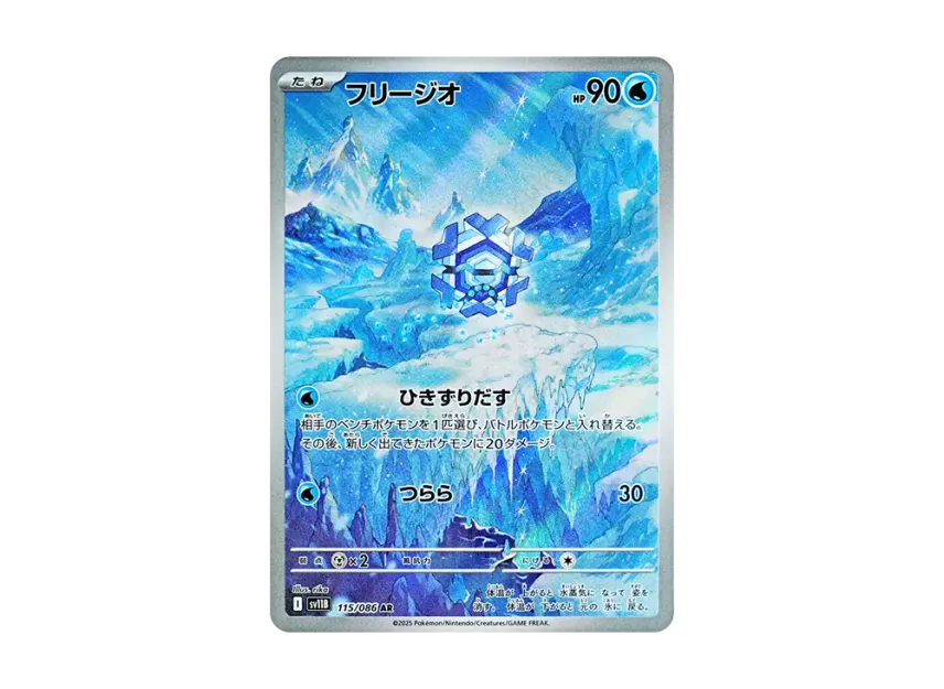 Cryogonal AR [SV11B 115/086] (Expansion Pack "Black Bolt")