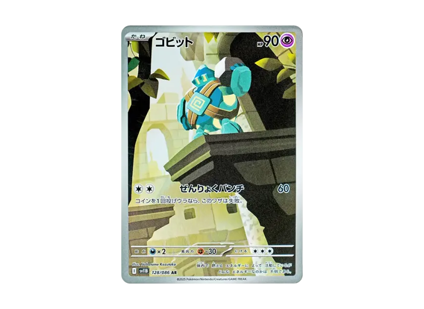 Golett AR [SV11B 128/086] (Expansion Pack "Black Bolt")