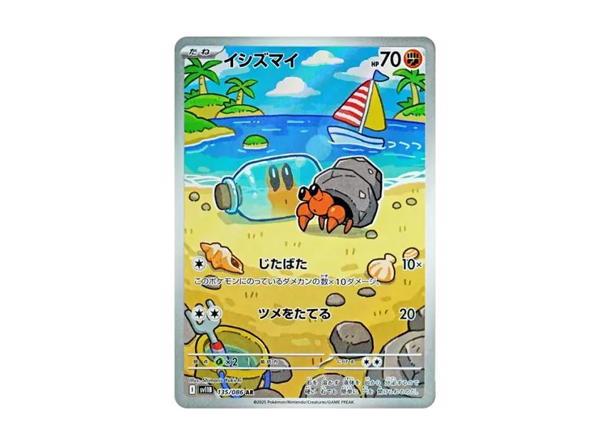 Dwebble AR [SV11B 135/086] (Expansion Pack "Black Bolt")