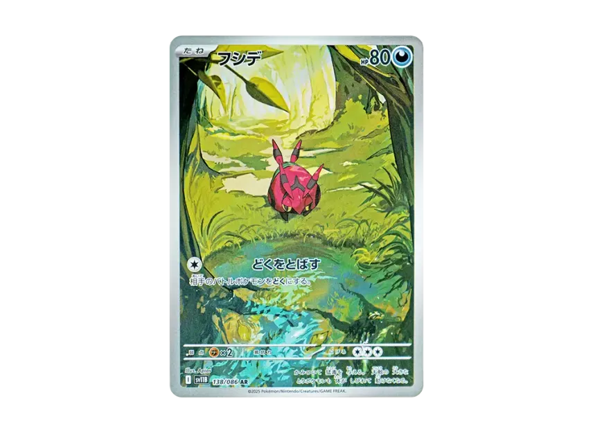 Venipede AR [SV11B 138/086] (Expansion Pack "Black Bolt")