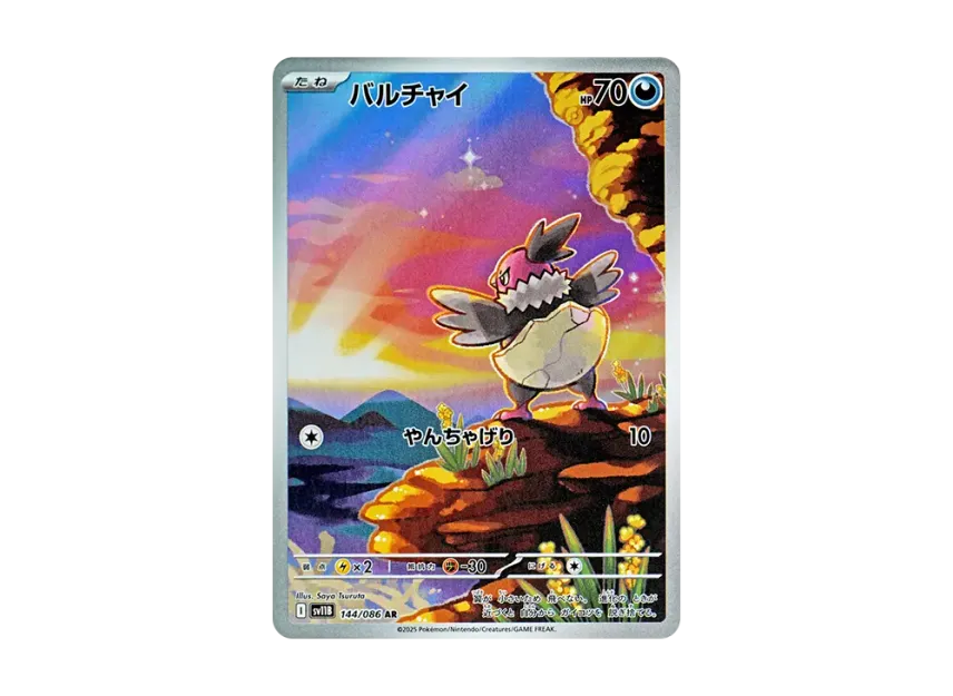 Vullaby AR [SV11B 144/086] (Expansion Pack "Black Bolt")