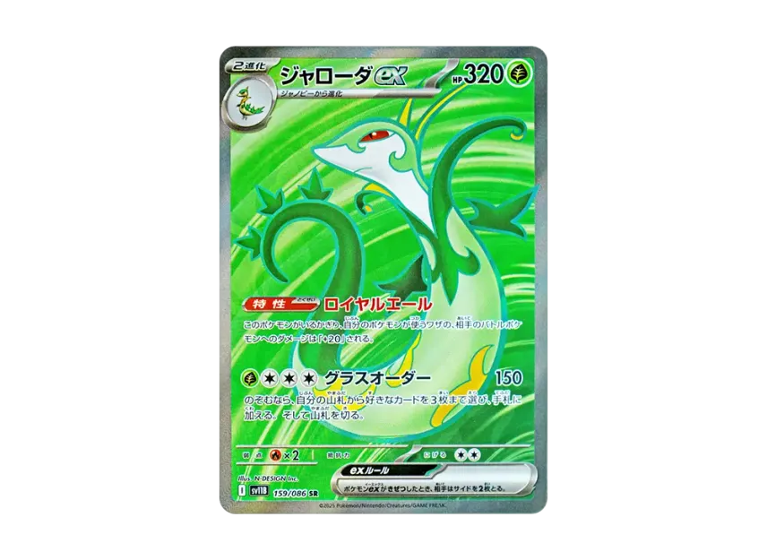 Serperior ex SR [SV11B 159/086] (Expansion Pack "Black Bolt")