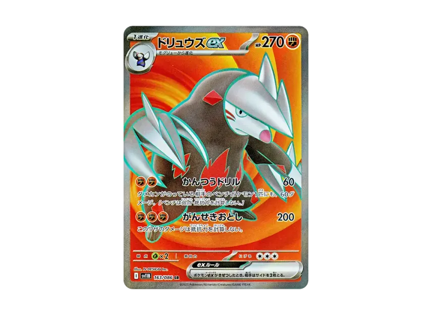 Excadrill ex SR [SV11B 163/086] (Expansion Pack "Black Bolt")