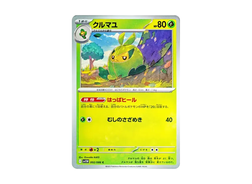 Swadloon C [SV11W 002/086] (Expansion Pack "White Flare")