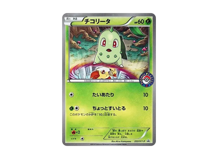 Chikorita P [XY-P 222] (Special Set "Ho-Oh + Lugia")
