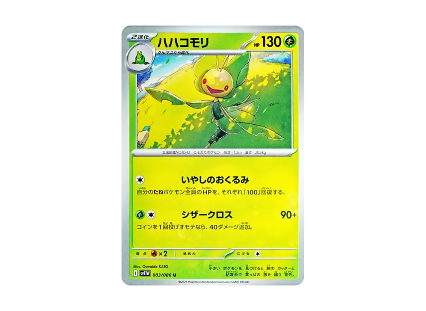 Leavanny U [SV11W 003/086] (Expansion Pack "White Flare")