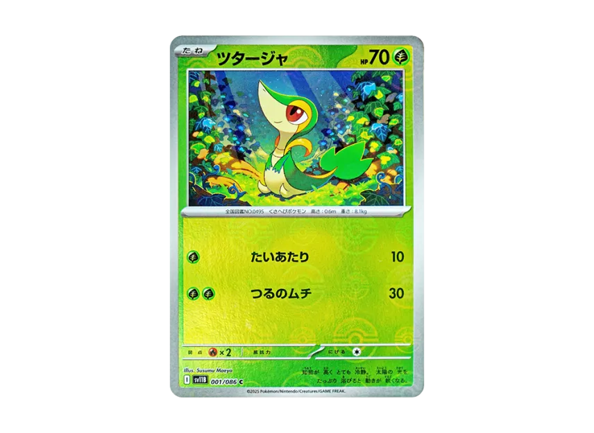 Snivy C : Monster Ball Mirror [SV11B 001/086] (Expansion Pack "Black Bolt")