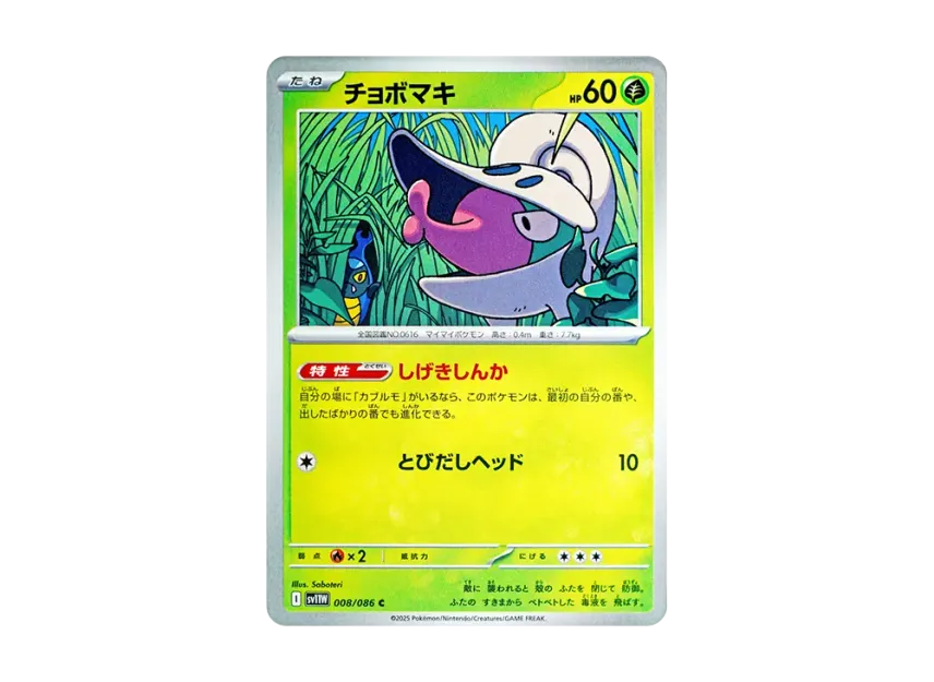 Shelmet C [SV11W 008/086] (Expansion Pack "White Flare")