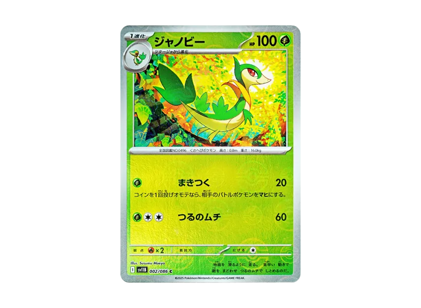 Servine C : Monster Ball Mirror [SV11B 002/086] (Expansion Pack "Black Bolt")