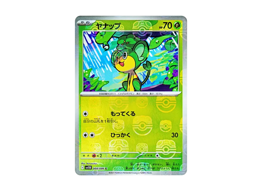 Pansage C : Master Ball Mirror [SV11B 004/086] (Expansion Pack "Black Bolt")