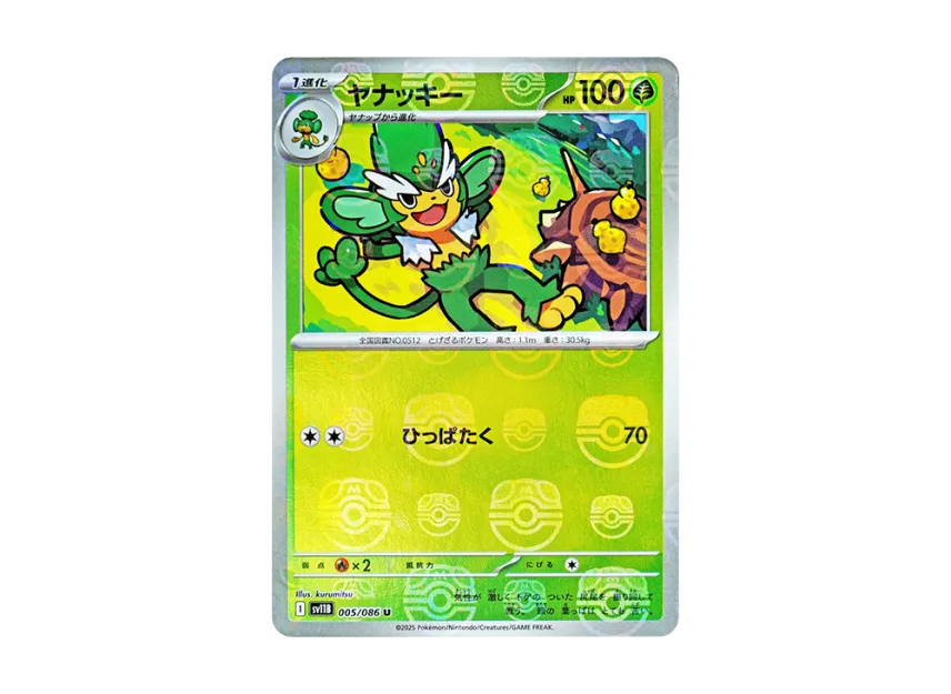 Simisage U : Master Ball Mirror [SV11B 005/086] (Expansion Pack "Black Bolt")