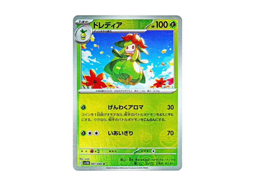 Lilligant U : Monster Ball Mirror [SV11B 007/086] (Expansion Pack "Black Bolt")