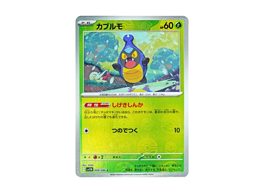 Karrablast C : Monster Ball Mirror [SV11B 009/086] (Expansion Pack "Black Bolt")