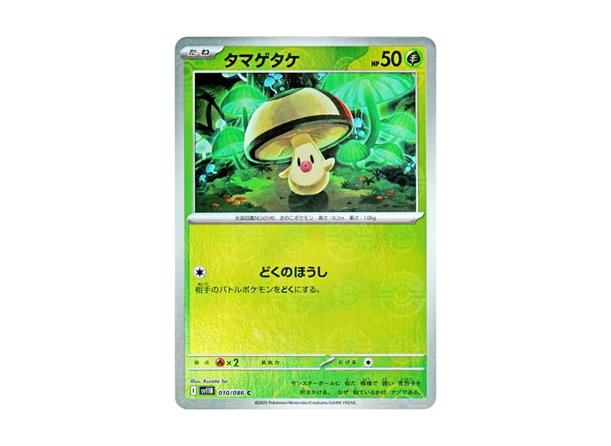 Foongus C : Monster Ball Mirror [SV11B 010/086] (Expansion Pack "Black Bolt")