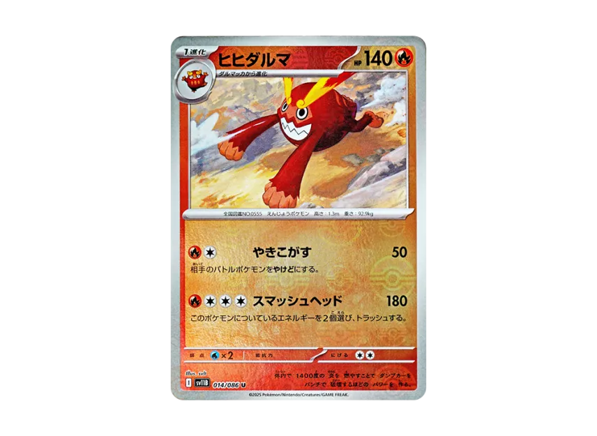 Darmanitan U : Monster Ball Mirror [SV11B 014/086] (Expansion Pack "Black Bolt")