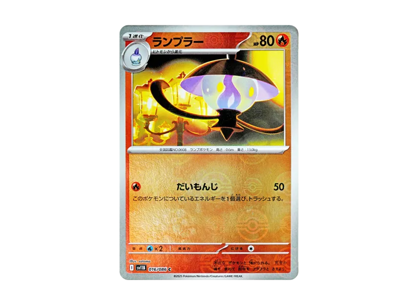 Lampent C : Monster Ball Mirror [SV11B 016/086] (Expansion Pack "Black Bolt")