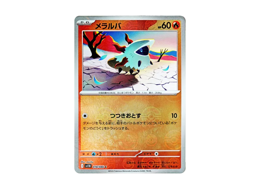 Larvesta C : Monster Ball Mirror [SV11B 018/086] (Expansion Pack "Black Bolt")