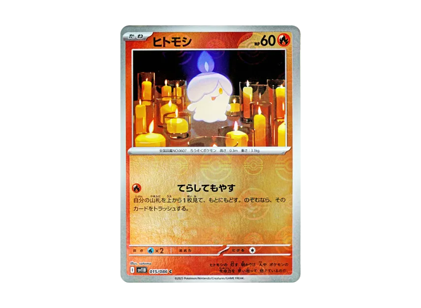 Litwick C : Monster Ball Mirror [SV11B 015/086] (Expansion Pack "Black Bolt")