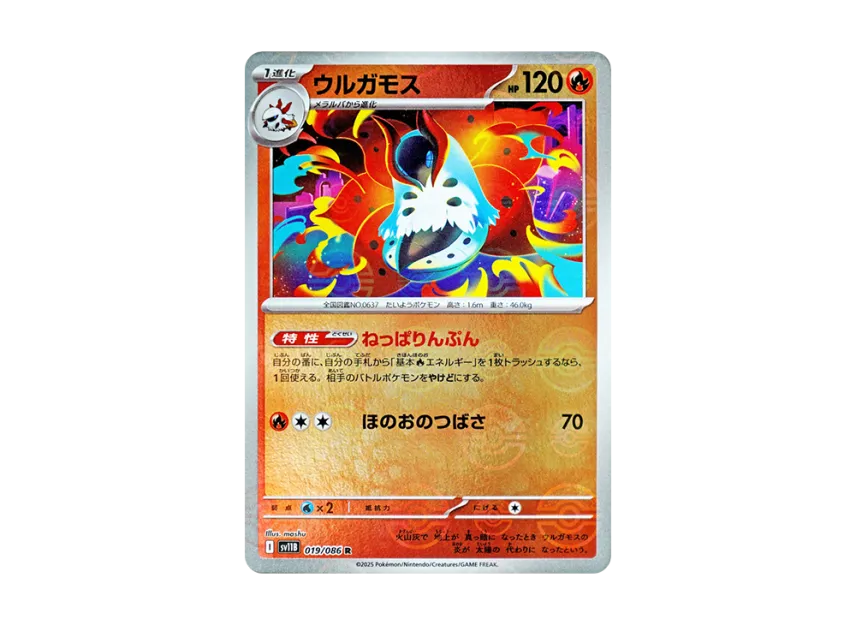 Volcarona R : Monster Ball Mirror [SV11B 019/086] (Expansion Pack "Black Bolt")