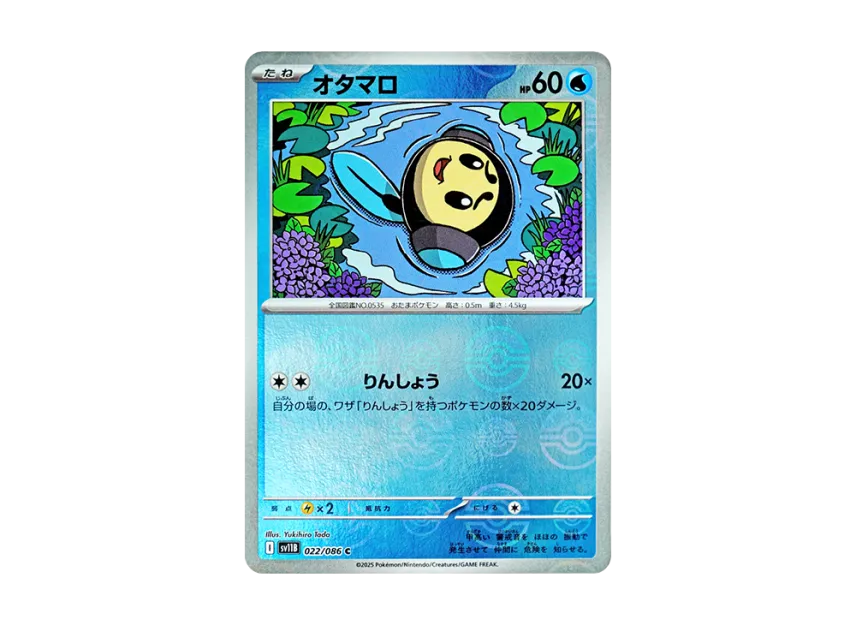 Tympole C : Monster Ball Mirror [SV11B 022/086] (Expansion Pack "Black Bolt")