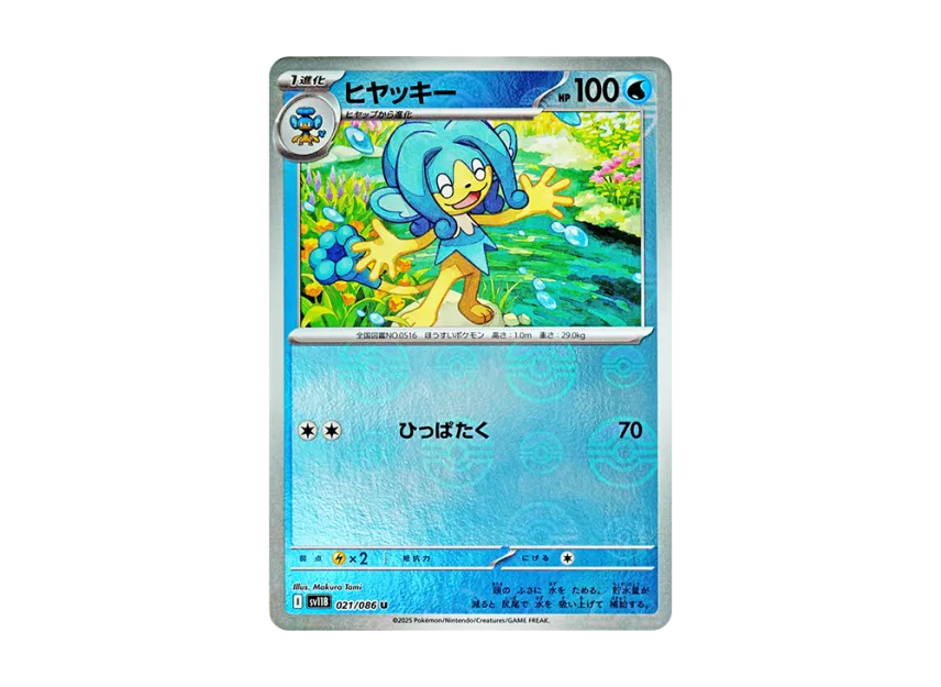 Simipour U : Monster Ball Mirror [SV11B 021/086] (Expansion Pack "Black Bolt")
