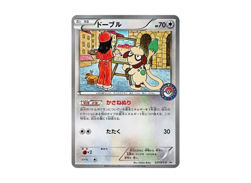 Smeargle P [XY-P 227] (Special Set "Ho-Oh + Lugia")