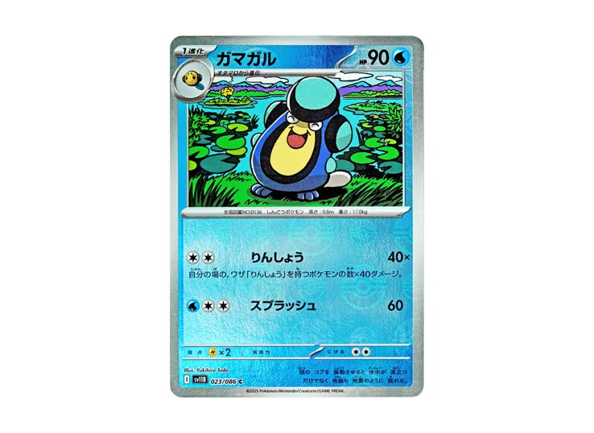 Palpitoad C : Monster Ball Mirror [SV11B 023/086] (Expansion Pack "Black Bolt")