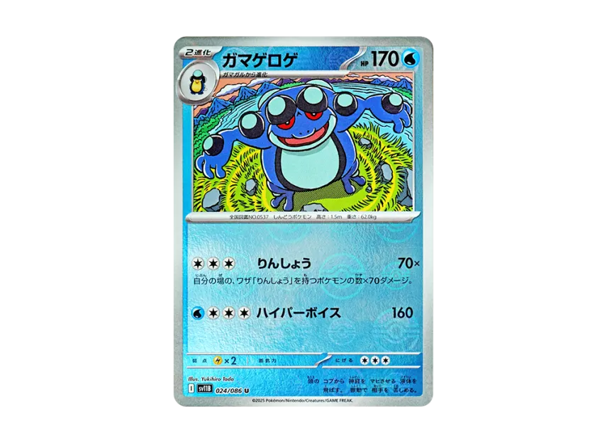 Seismitoad U : Monster Ball Mirror [SV11B 024/086] (Expansion Pack "Black Bolt")