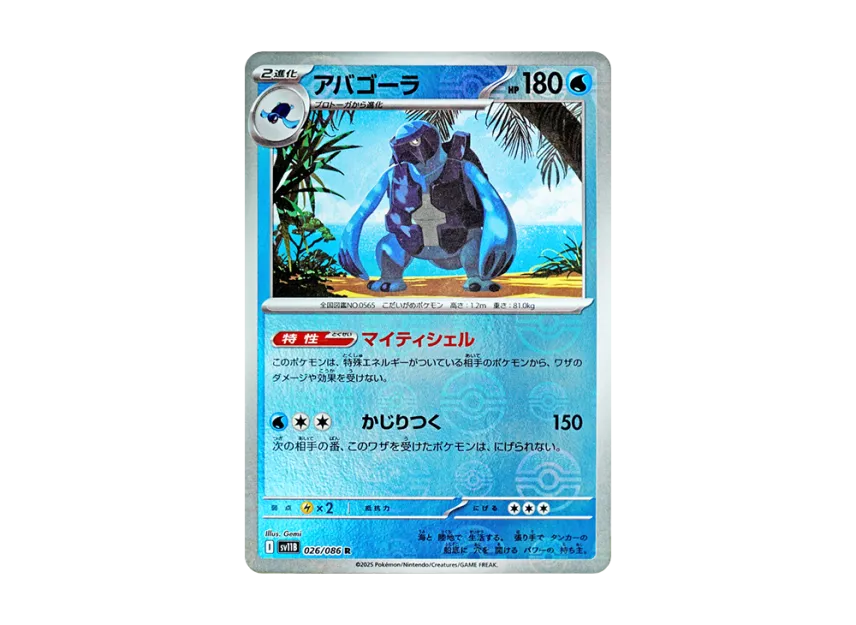 Carracosta R : Monster Ball Mirror [SV11B 026/086] (Expansion Pack "Black Bolt")