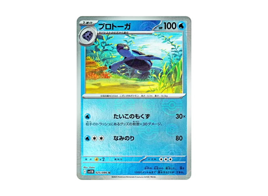 Tirtouga U : Monster Ball Mirror [SV11B 025/086] (Expansion Pack "Black Bolt")