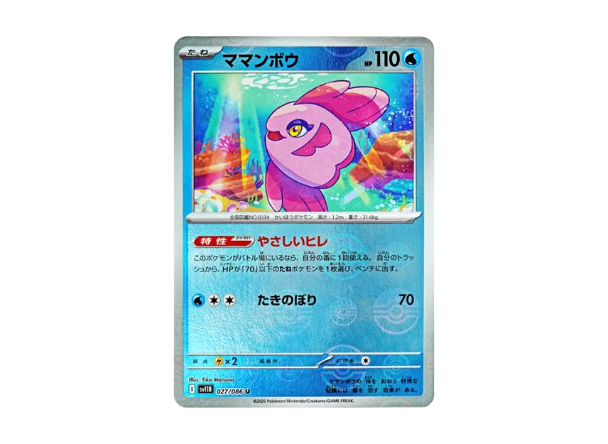 Alomomola U : Monster Ball Mirror [SV11B 027/086] (Expansion Pack "Black Bolt")