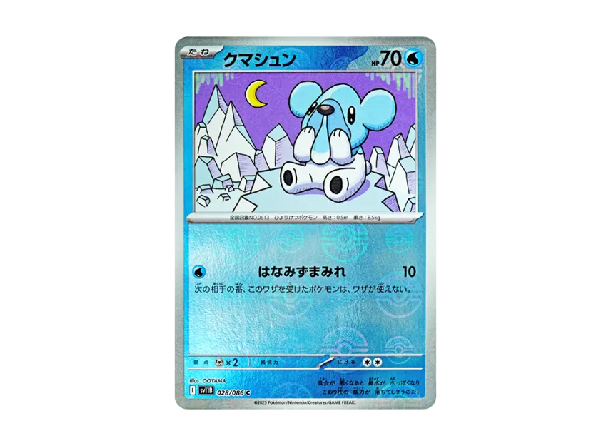 Cubchoo C : Monster Ball Mirror [SV11B 028/086] (Expansion Pack "Black Bolt")