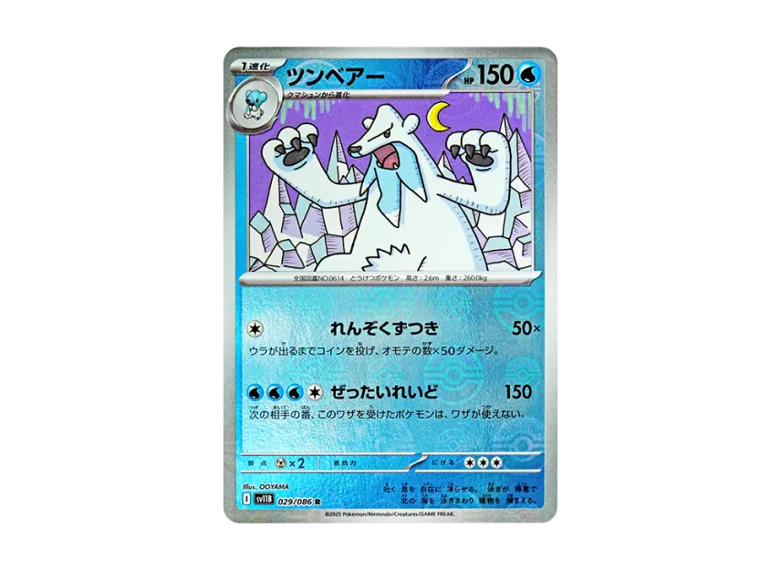 Beartic R : Monster Ball Mirror [SV11B 029/086] (Expansion Pack "Black Bolt")