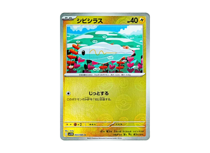 Tynamo C : Monster Ball Mirror [SV11B 033/086] (Expansion Pack "Black Bolt")