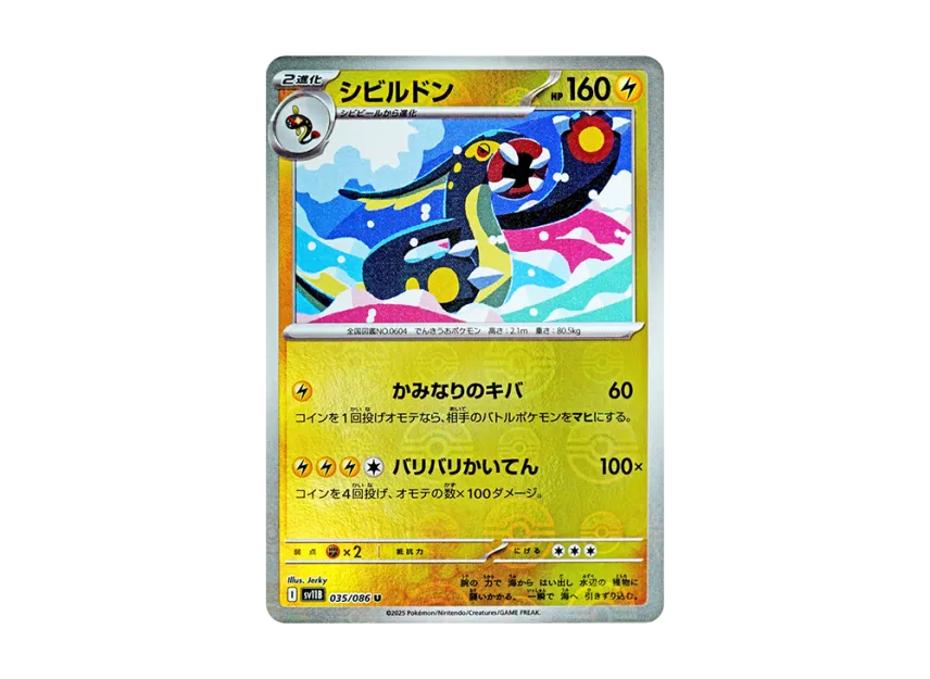 Eelektross U : Monster Ball Mirror [SV11B 035/086] (Expansion Pack "Black Bolt")