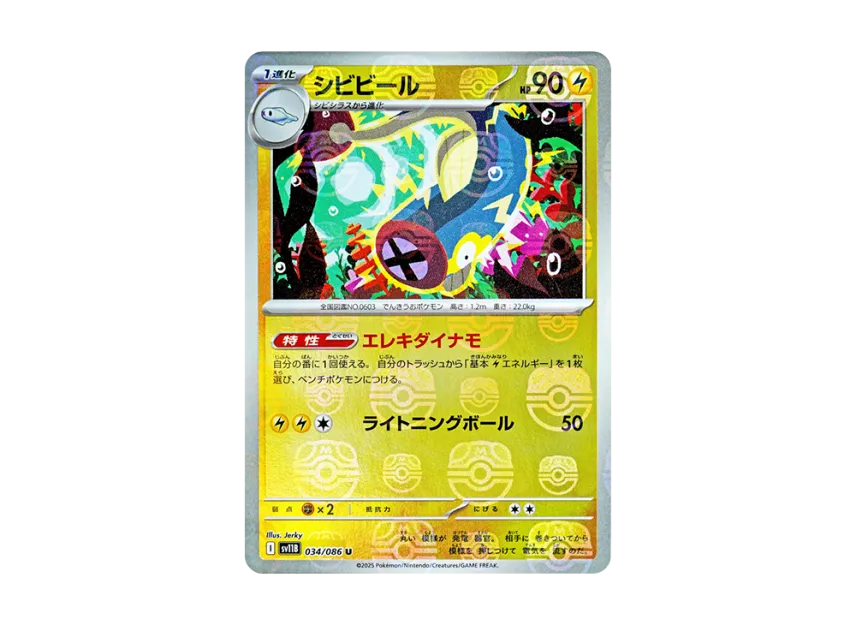 Eelektrik U : Master Ball Mirror [SV11B 034/086] (Expansion Pack "Black Bolt")