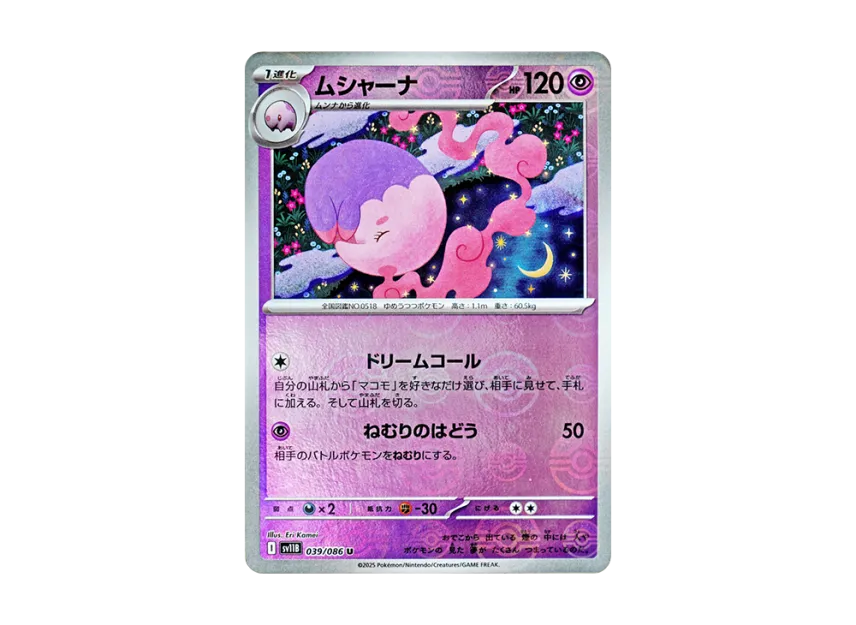Musharna U : Monster Ball Mirror [SV11B 039/086] (Expansion Pack "Black Bolt")