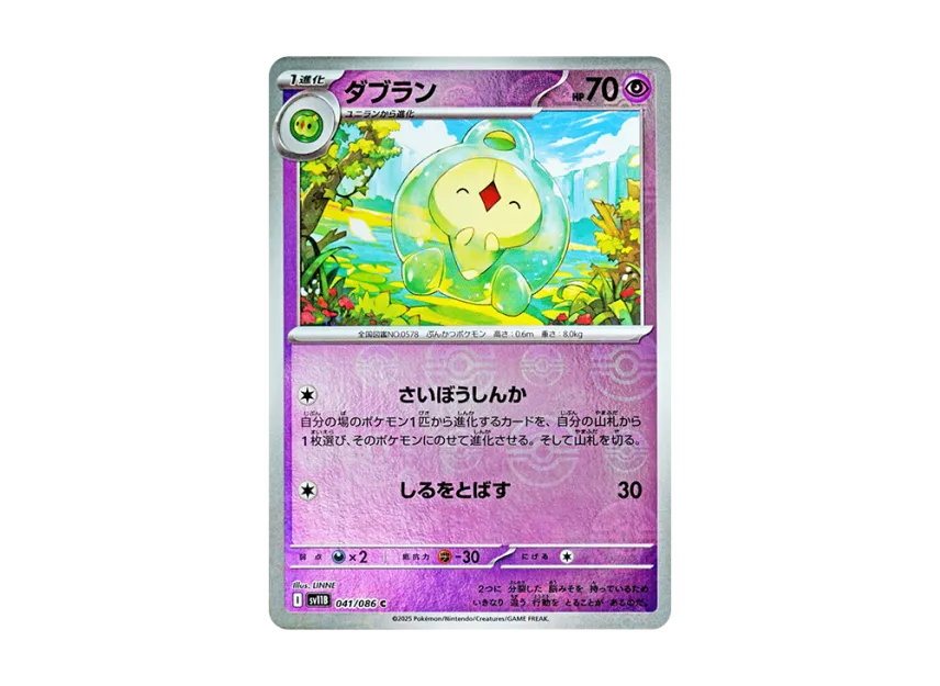 Duosion C : Monster Ball Mirror [SV11B 041/086] (Expansion Pack "Black Bolt")