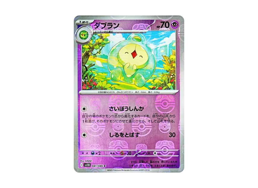 Duosion C : Master Ball Mirror [SV11B 041/086] (Expansion Pack "Black Bolt")