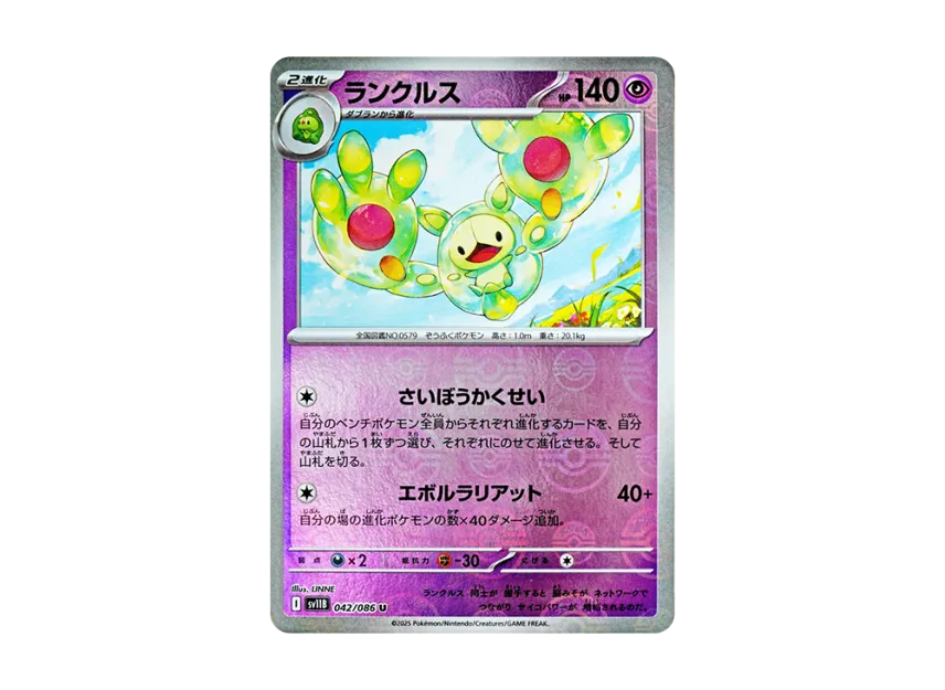 Reuniclus U : Monster Ball Mirror [SV11B 042/086] (Expansion Pack "Black Bolt")