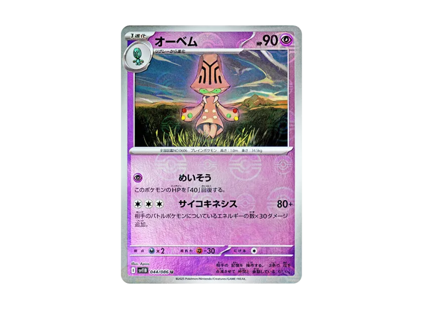 Beheeyem U : Monster Ball Mirror [SV11B 044/086] (Expansion Pack "Black Bolt")