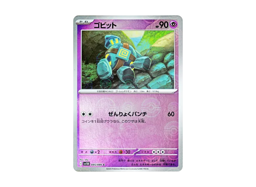 Golett C : Monster Ball Mirror [SV11B 045/086] (Expansion Pack "Black Bolt")
