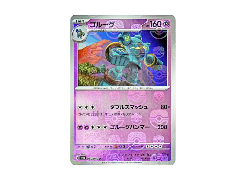 Golurk U : Master Ball Mirror [SV11B 046/086] (Expansion Pack "Black Bolt")