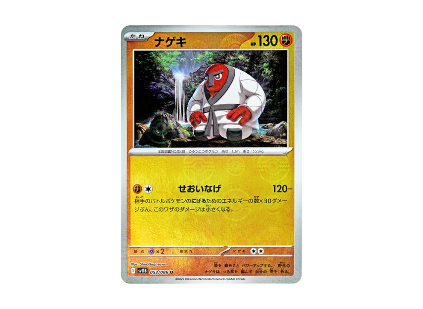 Throh U : Monster Ball Mirror [SV11B 053/086] (Expansion Pack "Black Bolt")