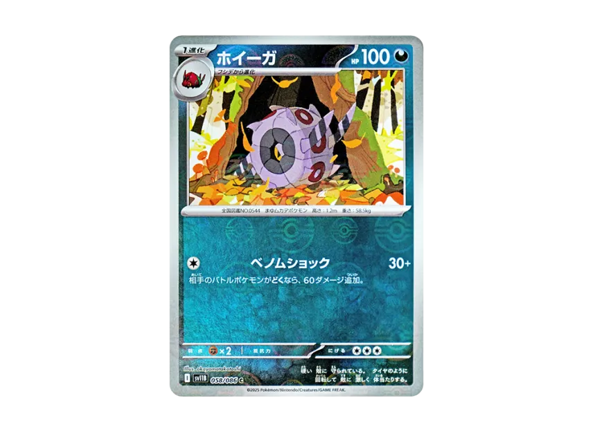 Whirlipede C : Monster Ball Mirror [SV11B 058/086] (Expansion Pack "Black Bolt")