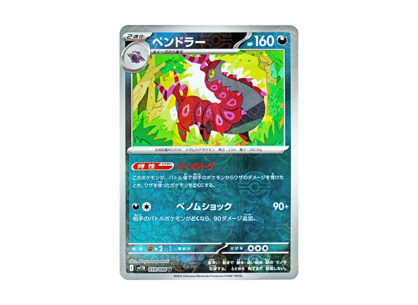 Scolipede U : Monster Ball Mirror [SV11B 059/086] (Expansion Pack "Black Bolt")
