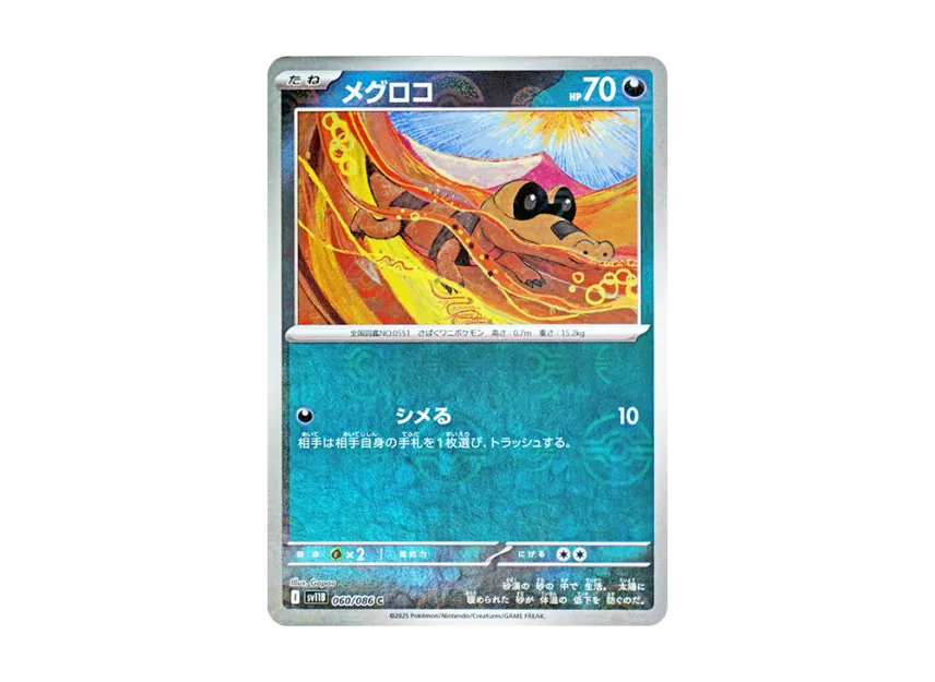 Sandile C : Monster Ball Mirror [SV11B 060/086] (Expansion Pack "Black Bolt")
